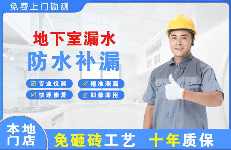 罗城地下室漏水维修